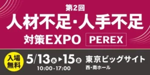 副業人材の活用で人手不足を解消へ。lotsfulが「人材不足対策EXPO」に出展、代表・田中みどり氏が登壇