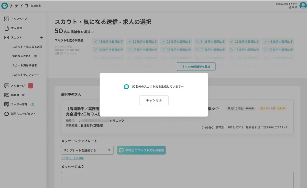 AIスカウト生成の管理画面