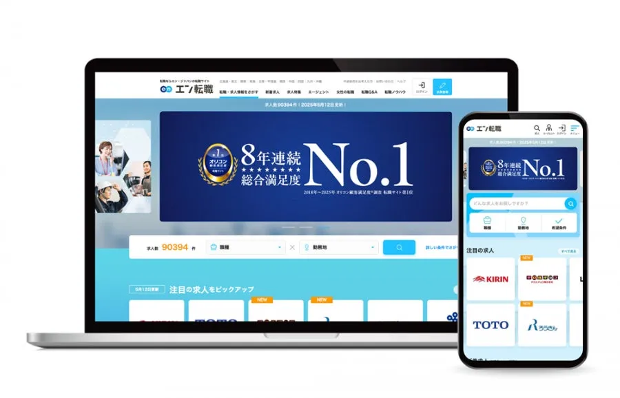 エン転職のサービス画面イメージ